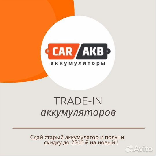 Аккумулятор Б/У 225 ампер