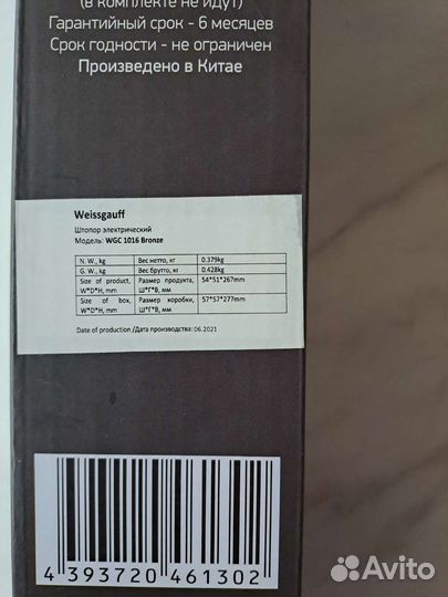 Электрический штопор