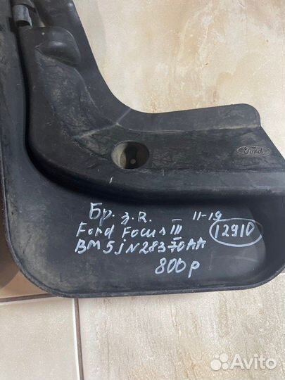 Брызговик задний правый Ford Focus 3 С 2011 По