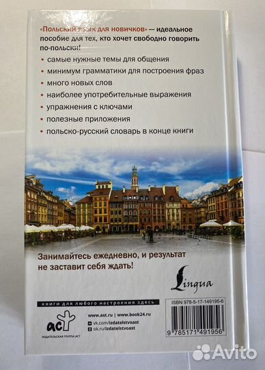 Польский язык для новичков. Котовский, Щербацкий