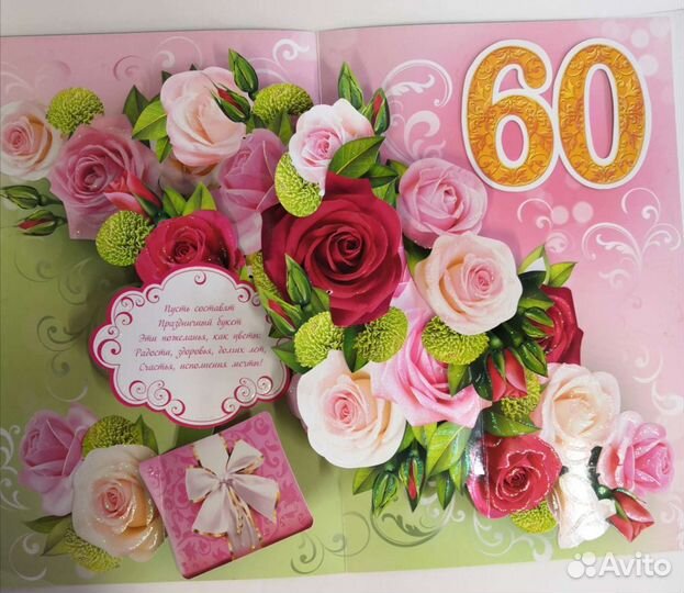 Открытка объёмная 3D