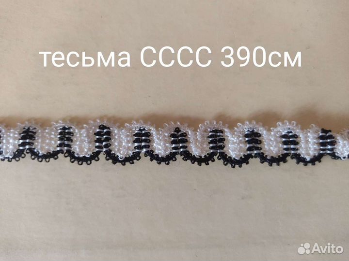 Тесьма СССР