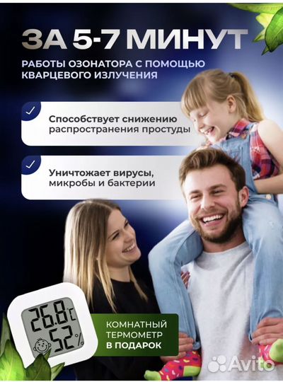 Озонатор воздуха и продуктов