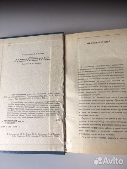 Книга Лекарственные средства