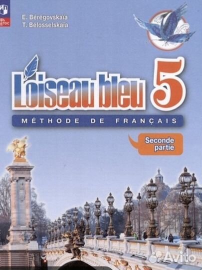 Учебник синия птица 5 класс 1 и 2 часть