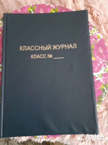 Обложка на классный журнал