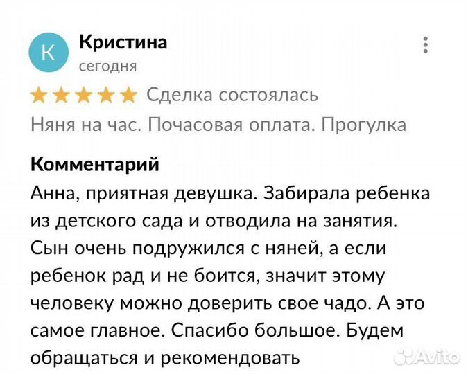 Няня на час. Почасовая оплата. Прогулка