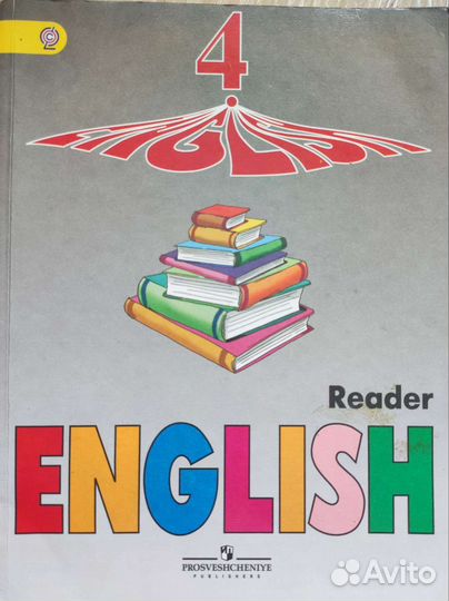 Книга для чтения по английскому языку 4 класс