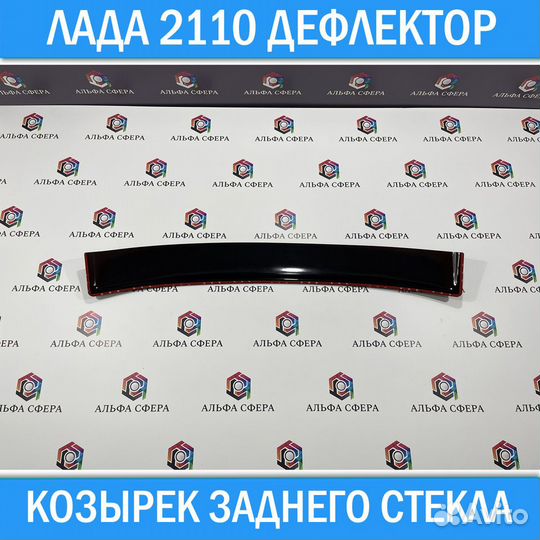 Дефлектор козырек спойлер LADA 2110 тюнинг