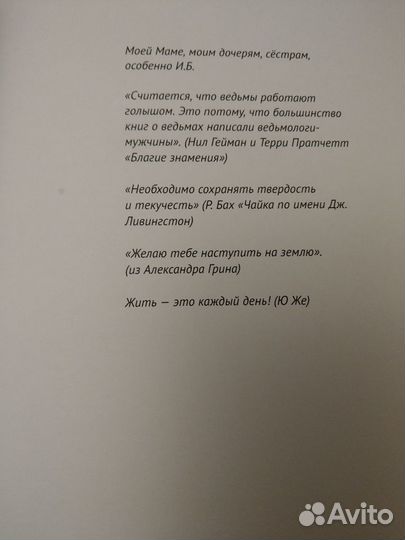 Же Ю. Счастье ведьм