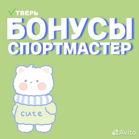 Бонусы спортмастер (16232)