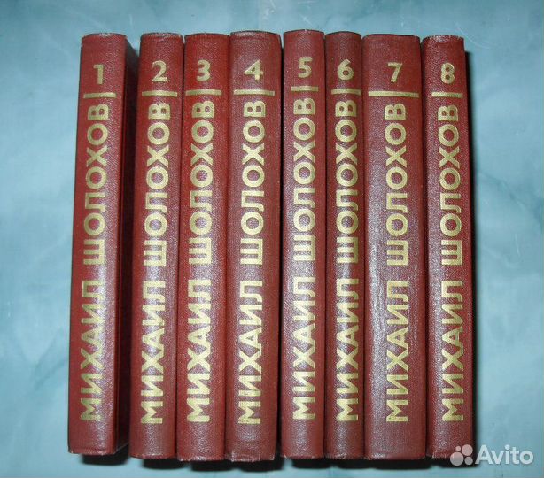 Михаил Шолохов 8 томов