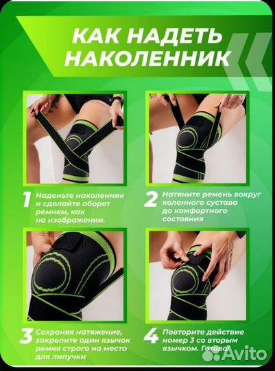 Наколенники