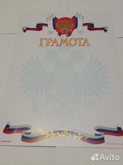 Грамоты в ассортименте