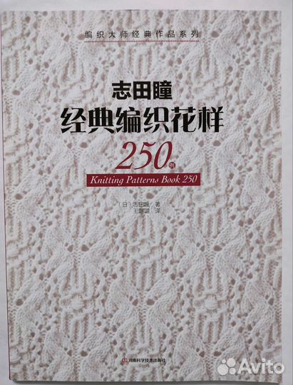 Две японские энциклопедии по вязанию