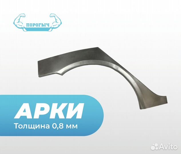 Арка Chevrolet Spark 2 левая