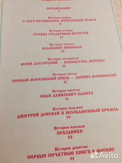 История Москвы