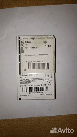 Вкладыши шатунные 0.50 Ford/Mazda 1.8/2.0l Duratec