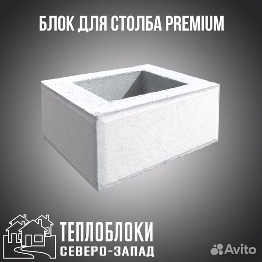 Блок для столба. Блок для забора.Заборный блок