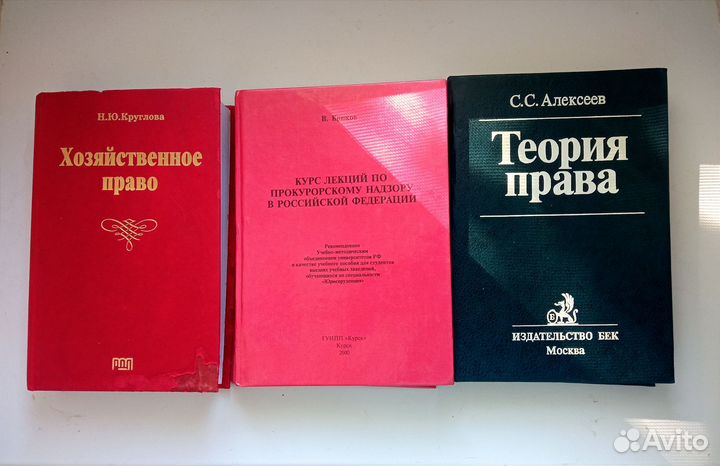 Книги по юриспруденции для студентов