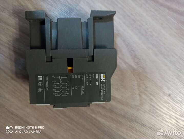 Магнитный пускатель