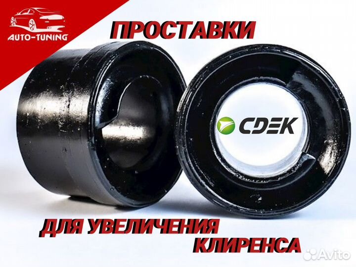 Проставки для улучшения клиренса
