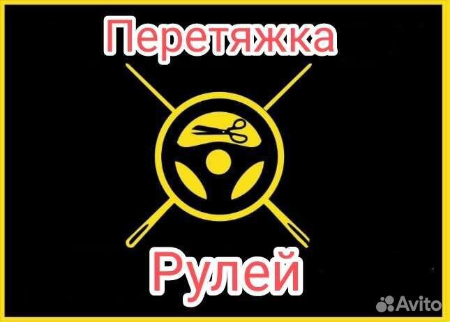 Перетяжка руля