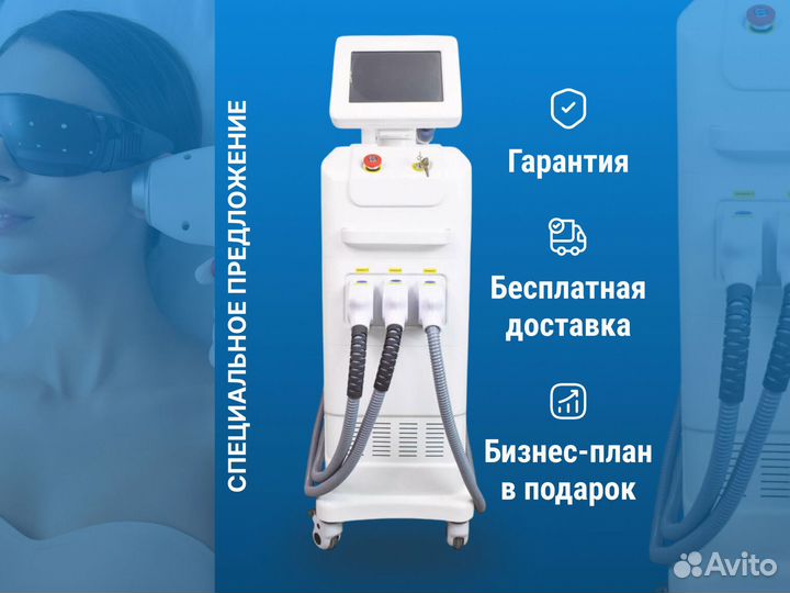 Лазер Keylaser аппарат лазерный для эпиляции