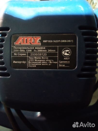 Полировальная машина интерскол