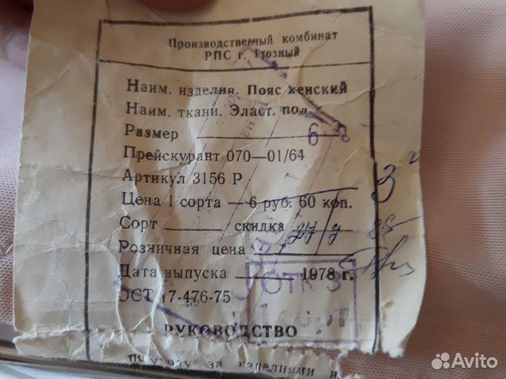 Пояс для чулок СССР новый