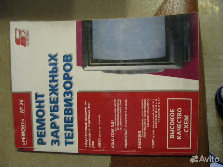 Ремонт зарубежных телевизоров