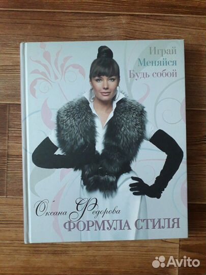 Книга Формула стиля