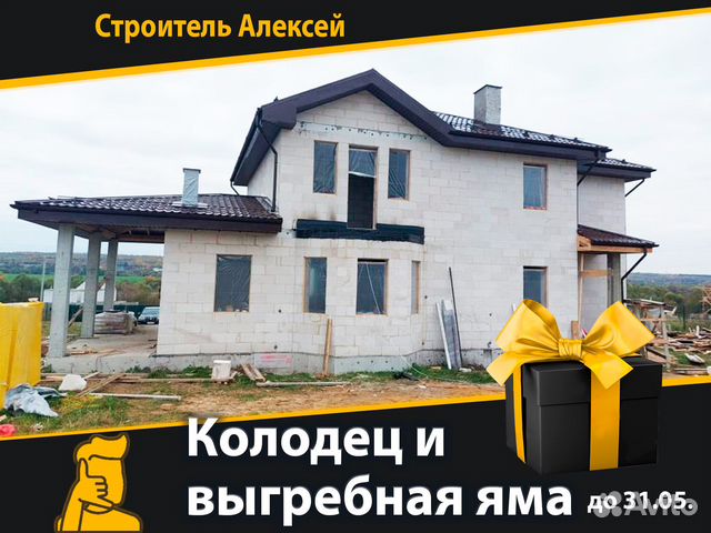 Строительство домов под ключ Строительная бригада в Туле | Услуги | Авито