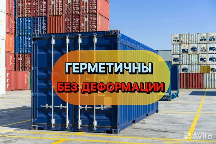 Морской контейнер в наличии