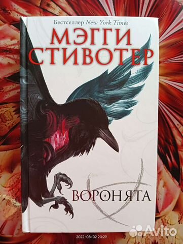 Мэгги Стивотер Воронята