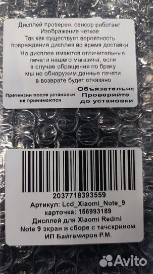 Дисплей Xiaomi redmi note 9