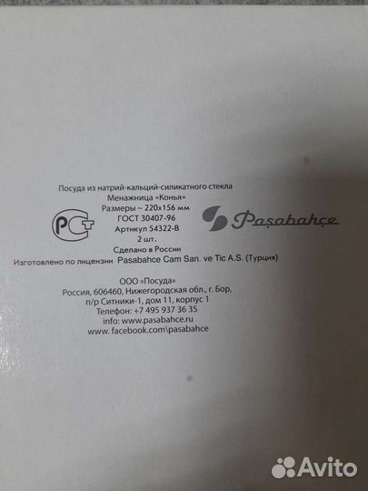 Менажница стекло 2 шт