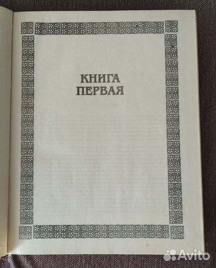 Большая книга магии, книга 1. Степанова. Н. И