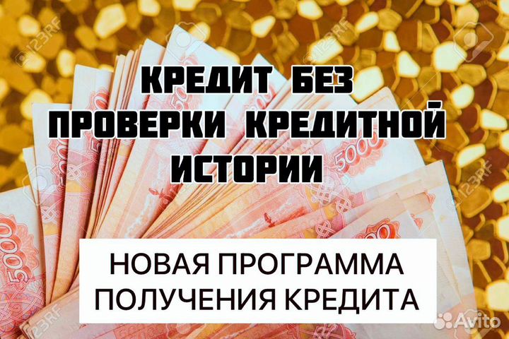 Помощь в получении кредита