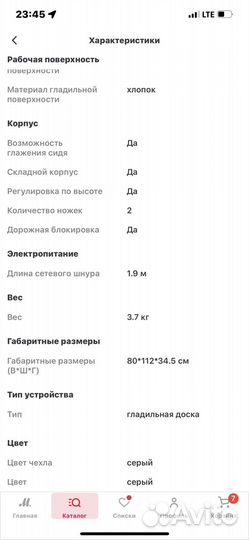 Гладильная доска