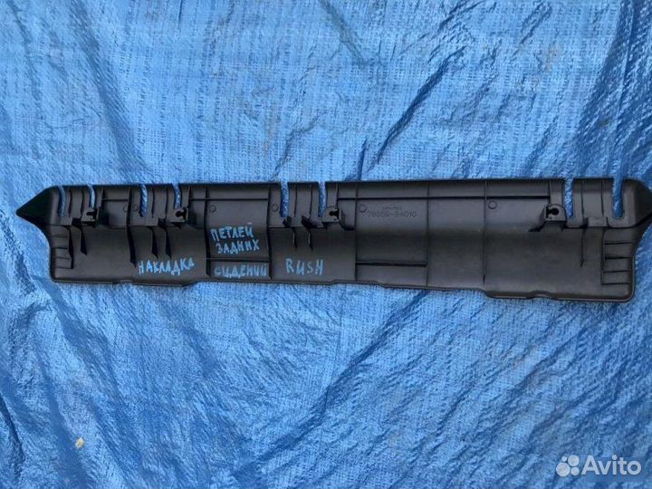 Заглушка полозьев сидения задняя Toyota Rush J210E