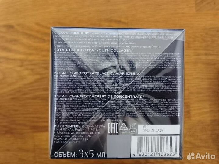 Подарочный набор Natura Siberica Royal Caviar