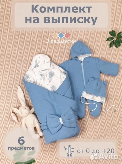 Комплект на выписку