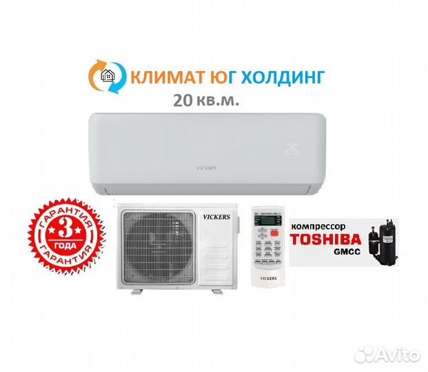 Кондиционер Vickers на 20 кв.м