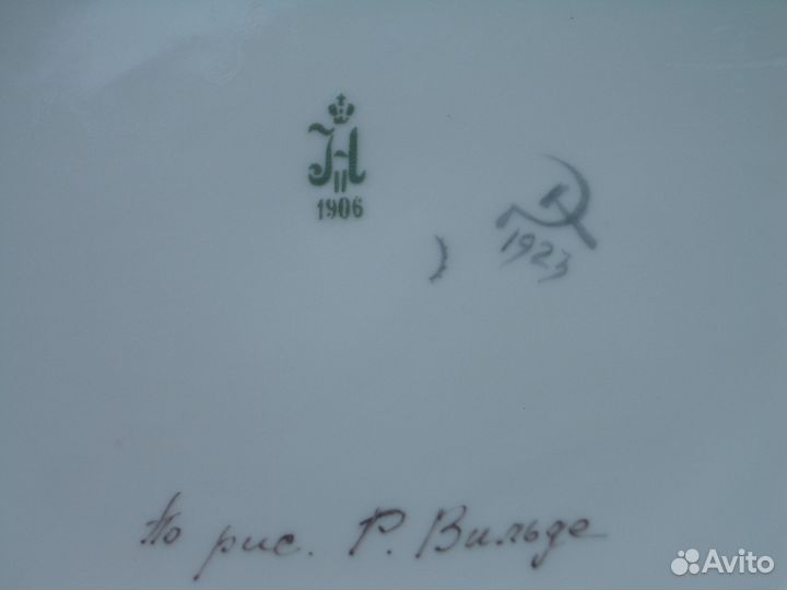 Агитационная тарелка 