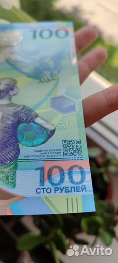 100 р чемпионат мира по футболу,купюр