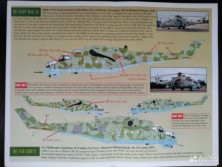 1/72 Декали на Ми-24. Bush War Hinds 2