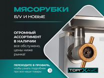 Мясорубки бу/ новые