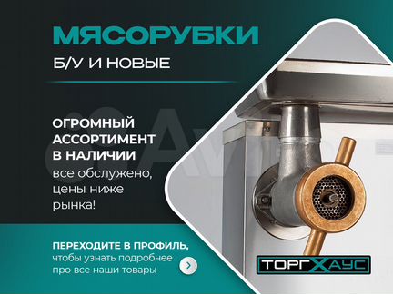 Мясорубки бу/ новые