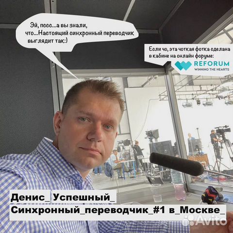 Синхронный переводчик английского №1 в Москве